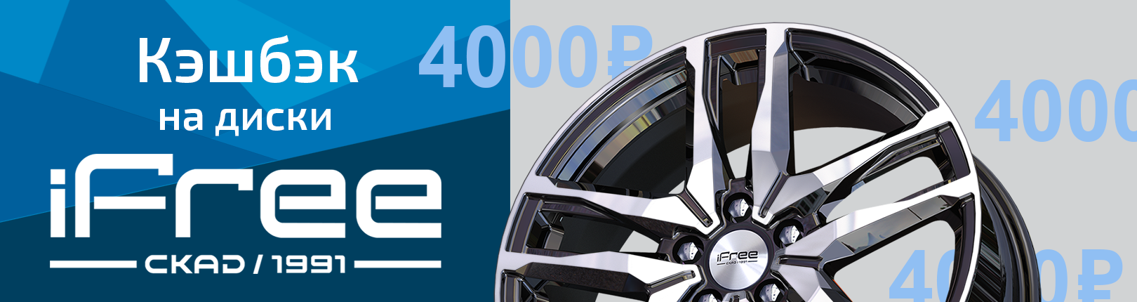 4000 причин выбрать iFree