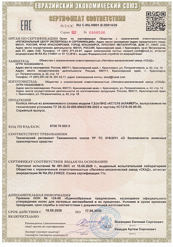 Аламер (КС1216)
