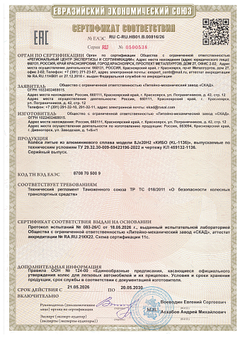 КИБО (КЛ1136)
