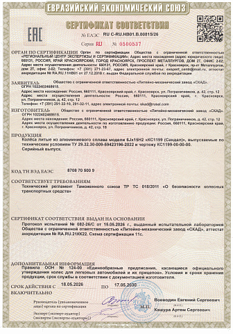 Сандал (КС1199)